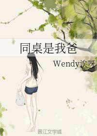 我现在的同桌