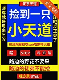 捡到一只小吃货免费