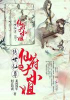 绝世仙阁