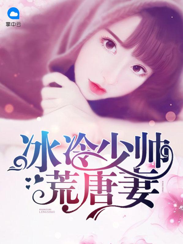 烽火佳人顾轻舟和司行霈