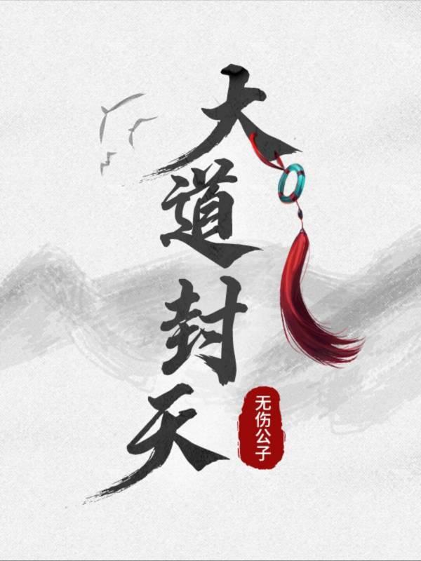 大道天成什么意思