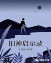 远征启示录神