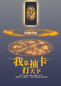 我靠抽卡打天下男主