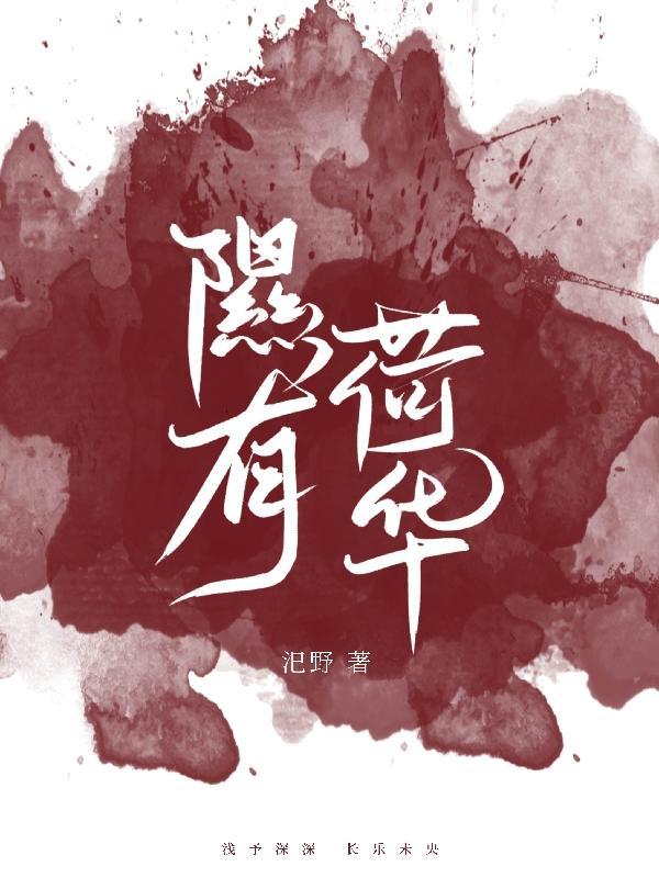 隰有荷华 非空白格