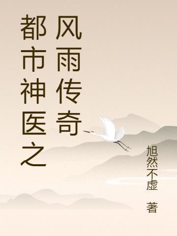 都市神医视频