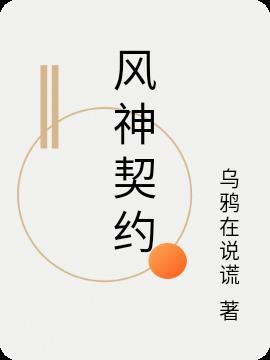 风神suv
