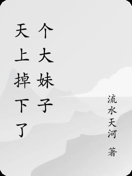 天上掉下个大妹子二次元遇见另一个小女孩