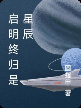 厦门星辰启明