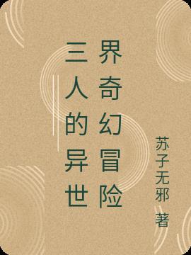 奥特曼异世界的奇幻冒险
