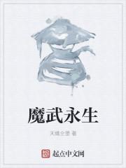 宁津武永生
