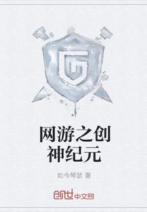 创神纪元礼包码
