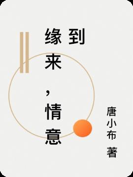 情散情去情何归