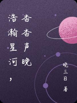 浩瀚星辰打一个生肖