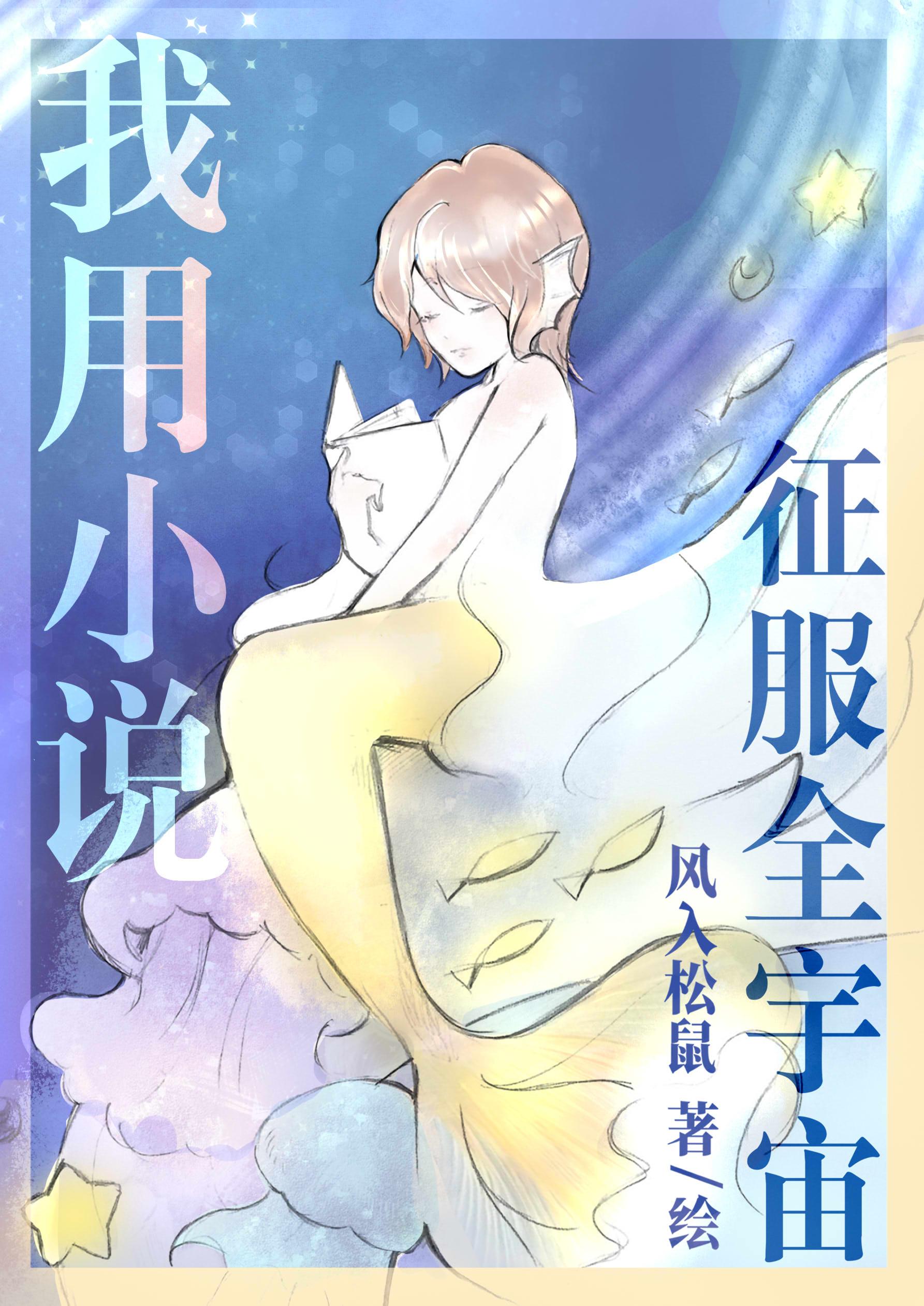 主角征服多元宇宙的