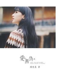 爱无畏舞蹈视频
