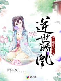 重生之逆世骄凰非优