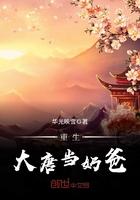重生大唐当奶爸txt完本
