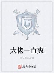 大佬穿越爽文