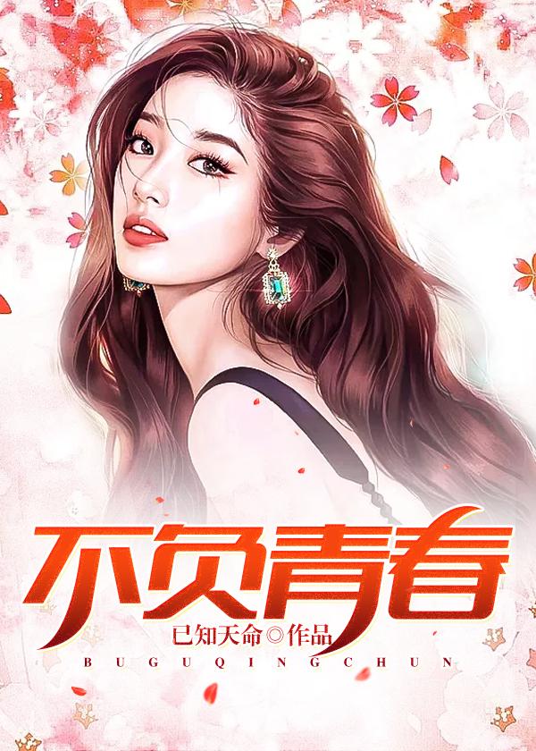不负青春不负韶华主题演讲