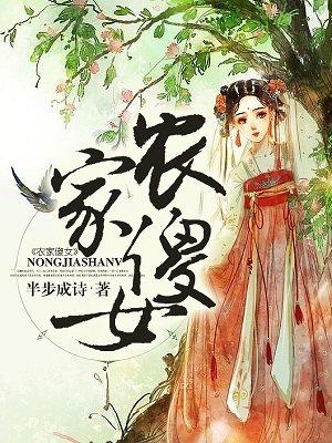 农家傻妻超旺夫