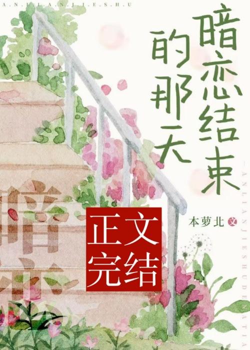 结束暗恋的句子