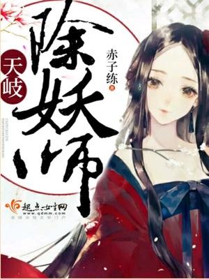 大唐除妖司