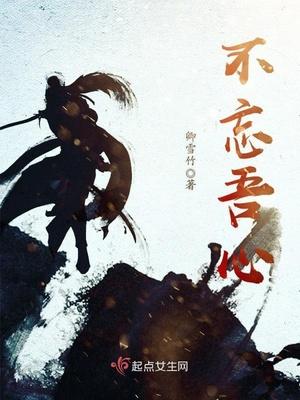 吾心不悔