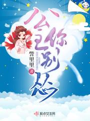别过公主生活