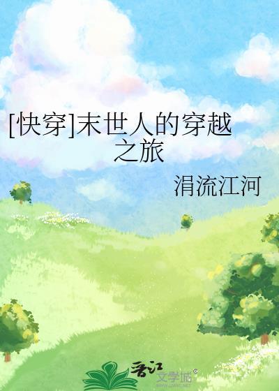穿越末世之路人