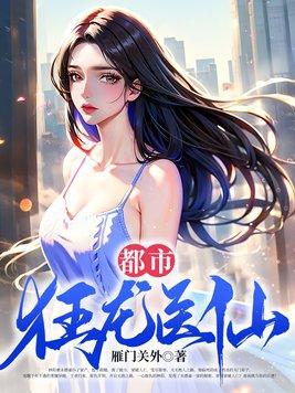 都市狂龙医仙临阳