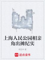 上海人民公园相亲角男的多还是女的多
