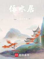 依水居蟹庄