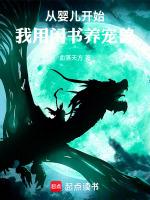 从婴儿开始养的游戏