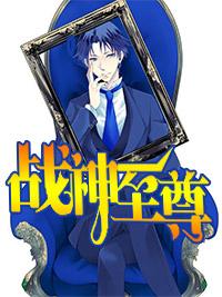 修罗战神林阳