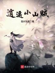 逍遥山寨