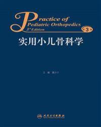 实用中国小儿科学