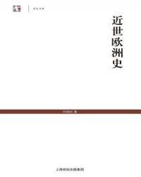 近世欧洲史 1933