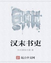 汉末书吏