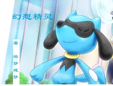 幻想精灵