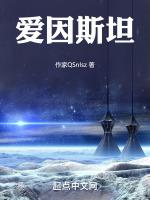 爱因斯坦